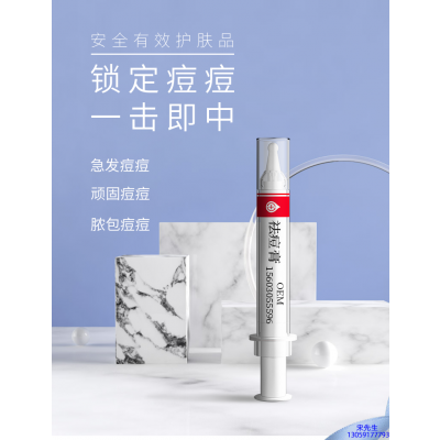 嘉义市_祛痘膏OEM 男女青春痘祛痘膏祛痘印 痘印修复