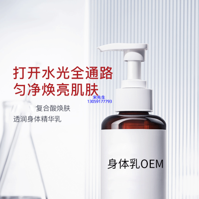 嘉义市_水杨酸果酸烟酰胺美白保湿滋养修复身体乳OEM