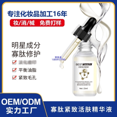 嘉义市_寡肽精华液OEM ODM代加工