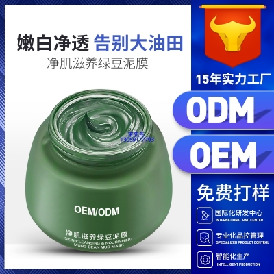 嘉义市_泥膜深层清洁补水保湿绿豆泥膜 泥膜oem/OEM加工贴牌