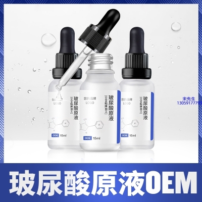 嘉义市_保湿抗皱小分子透明质酸原液OEM  玻尿酸原液oem加工贴牌