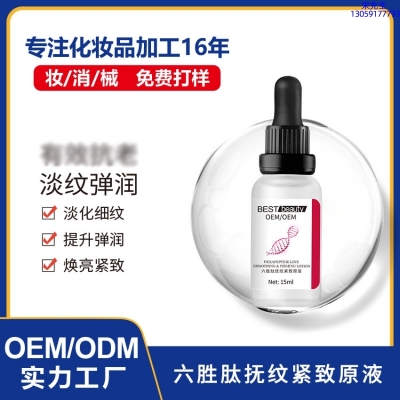嘉义市_六胜肽抚纹紧致原液OEM ODM代加工