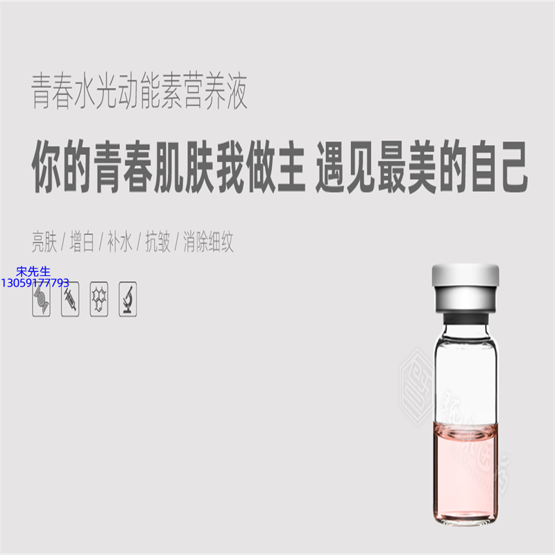 嘉义市_水光动能素精华原液OEM定制