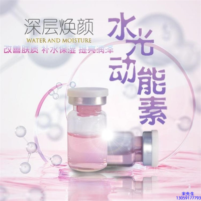嘉义市_水光动能素OEM定制